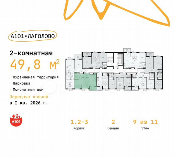 2-к. квартира, 49,8 м², 9/11 эт.