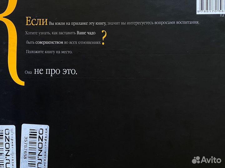 Книга «Вредные советы» Г.Остер