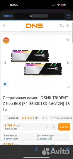 Оперативная память G.Skill trident Z Neo RGB 16 гб