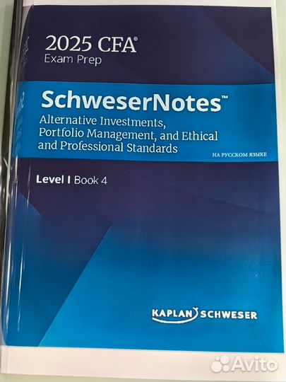 CFA SchweserNotes 2025 Kaplan Schweser 4т. русск