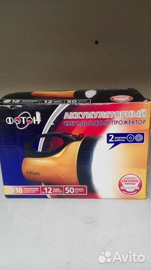 Аккумуляторный светодиодный прожектор