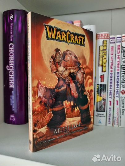 Warcraft манга Легенды и Охота на Дракона