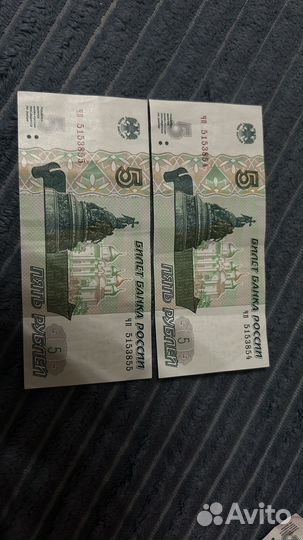 Купюра 5 рублей 1997 с красивым номером