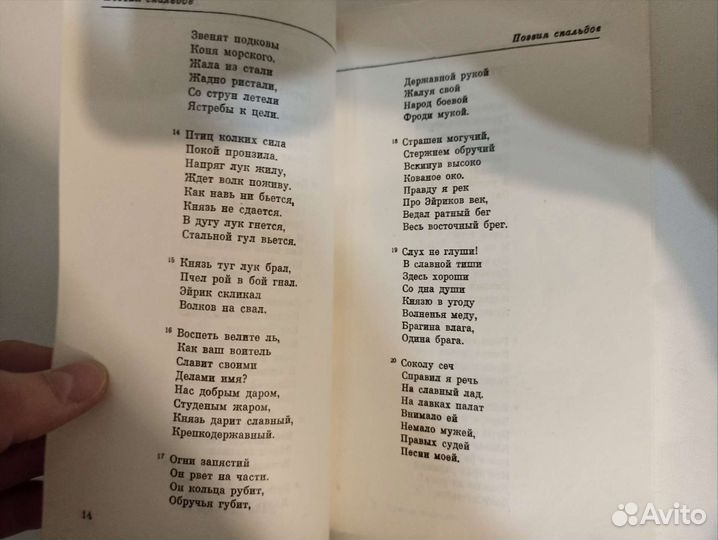 Поэзия скальдов