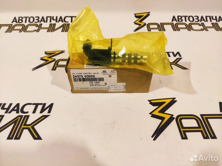 Клапан электромагнитный грм выпускной Оригинал