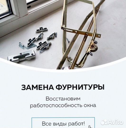 Ремонт пластиковых окон