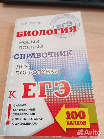 Справочник по биологии