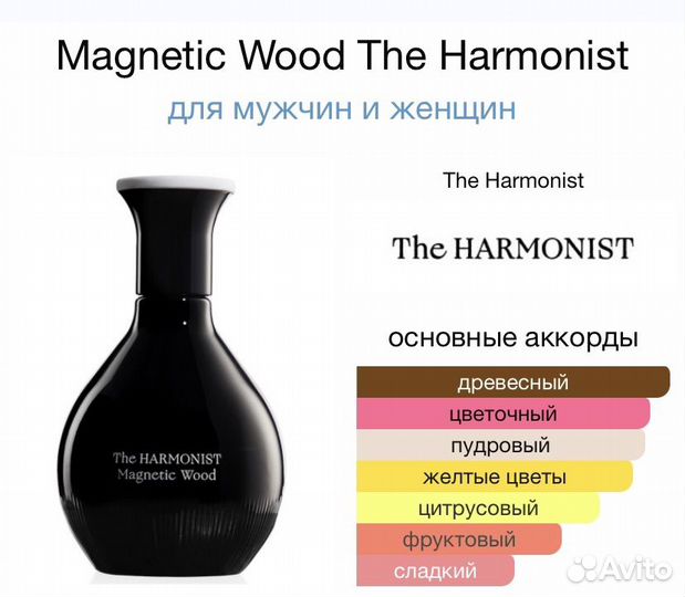 The harmonist Magnetic wood распив