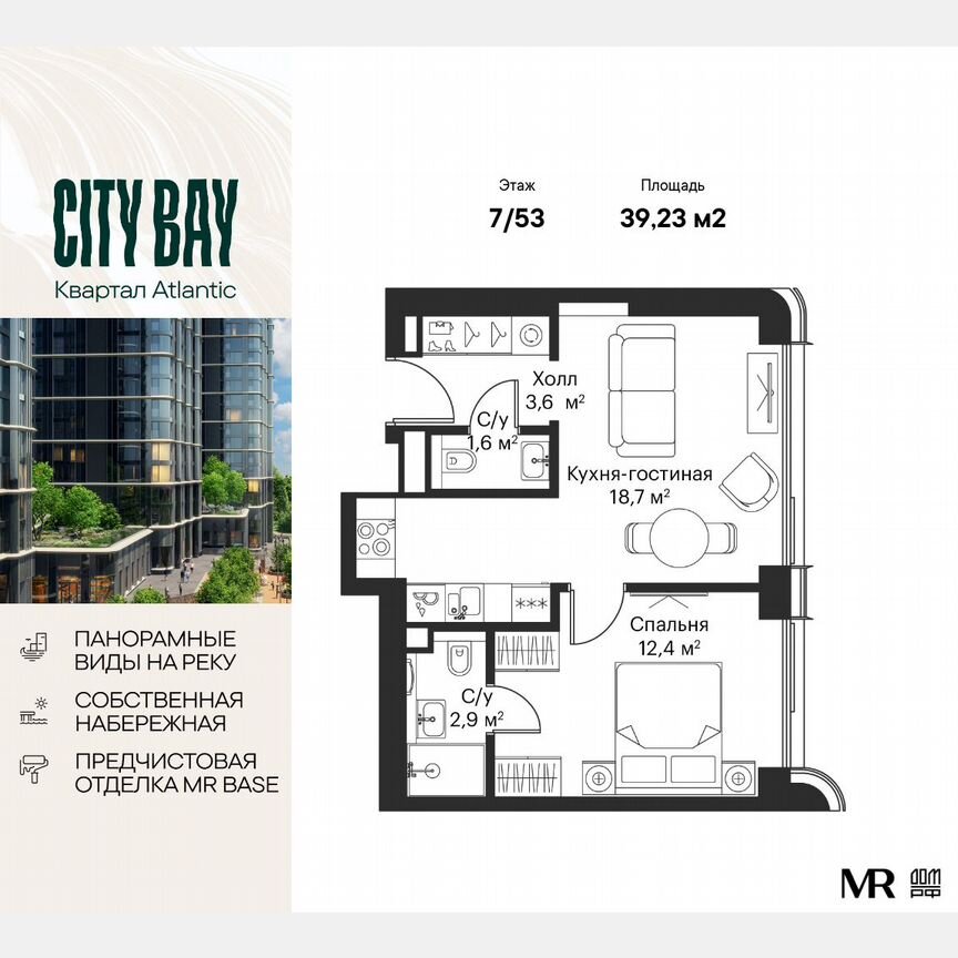 1-к. квартира, 39,2 м², 7/53 эт.