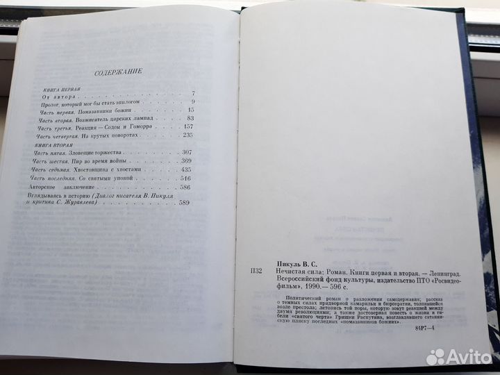 Книги Валентин Пикуль. Исторические романы