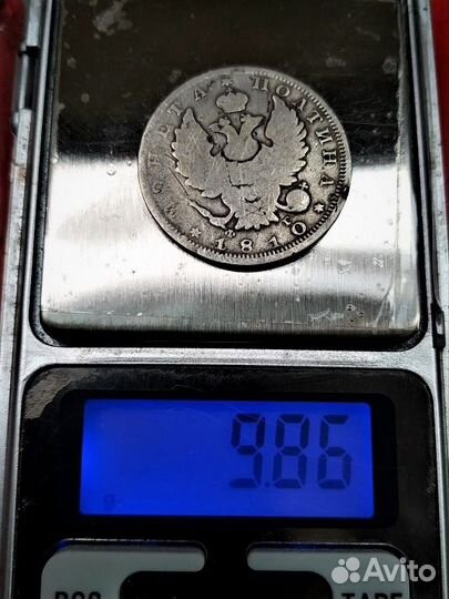 Полтина 1810 год Редкая Тираж: 78 759 Биткин - R