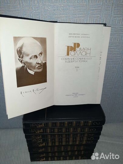 Ромен Ролан