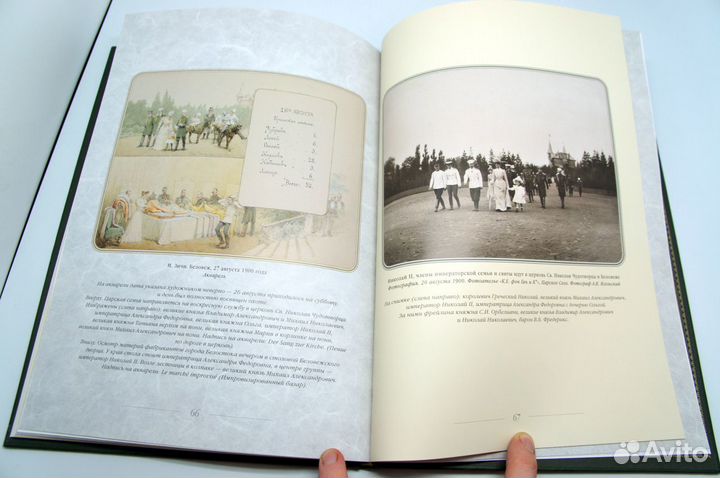 Императорские охоты в Беловежской Пуще в акварелях