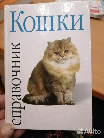 Книги о кошках