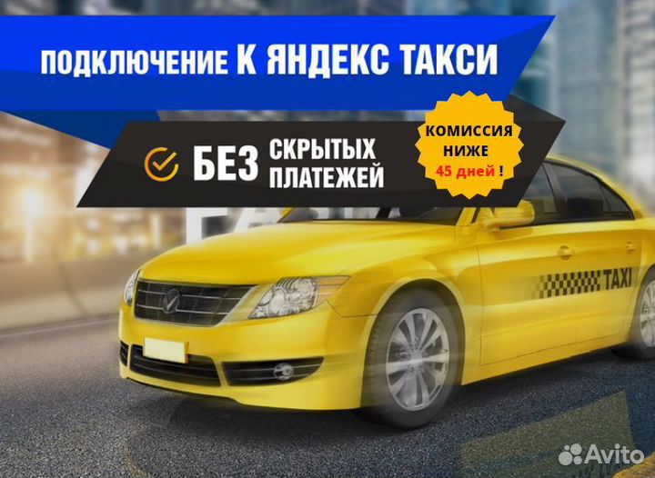 Водитель Яндекс такси на личном авто