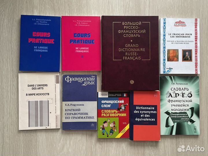 Учебники, учебная литература по французскому языку