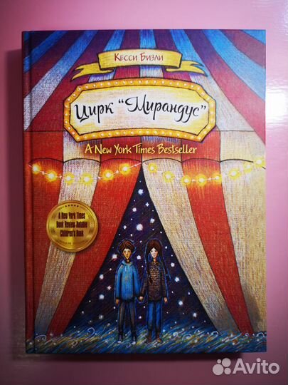 Цирк Мирандус