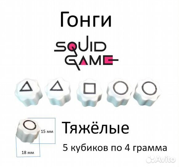 Набор для игры Gonggi белый(Игра в кальмара)