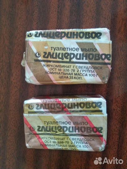 Мыло СССР глицериновое. Вышлю почтой