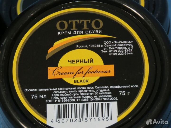 Крем армейский для обуви черный Россия