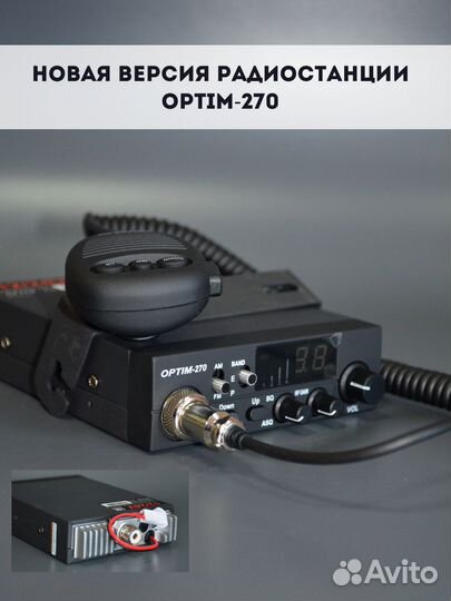 Рация optim 270