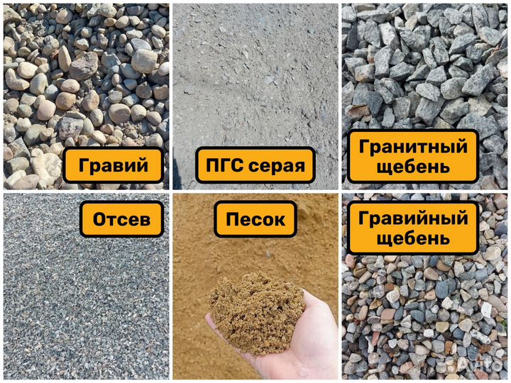 Песок Гравий Опилки Шлак Глина Земля Пгс Доставка