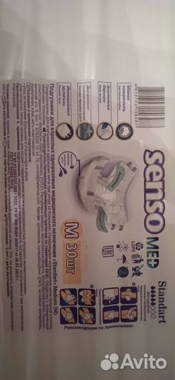 Памперсы для взрослых senso med