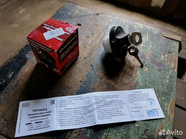 Пробка топливного бака