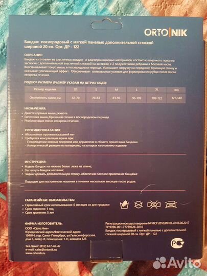 Бандаж послеродовый