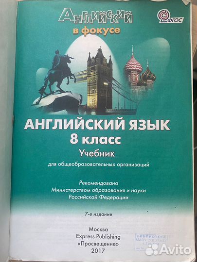 Учебник по английскому языку 8 класс Spotlight