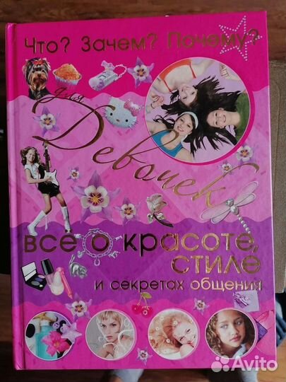 Книги для девочек