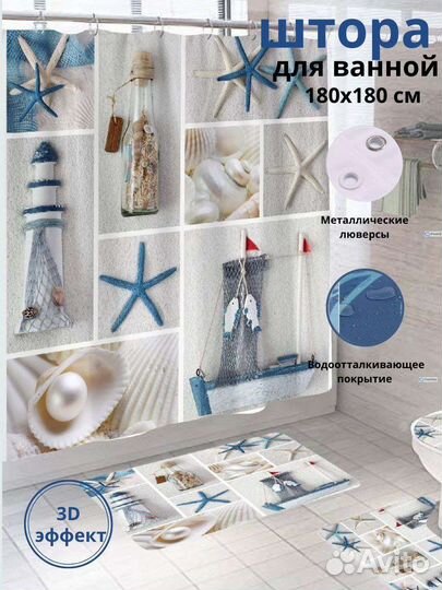 Штора для ванной новая