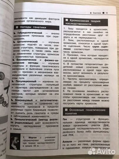 Справочник для подготовки к огэ И егэ по биологии