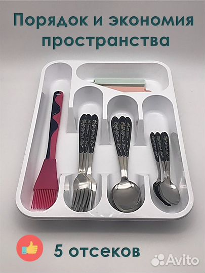 Лоток для столовых приборов