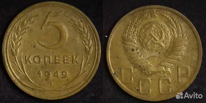 5 копеек 1941-1957гг СССР