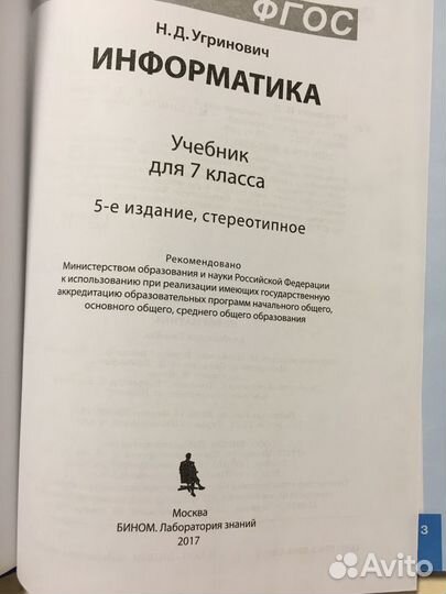 Учебник Информатика 7 класс Н.Д.Угринович
