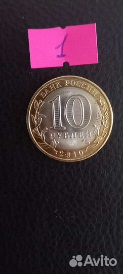 10 рублей 2010 Пермский Край (1)