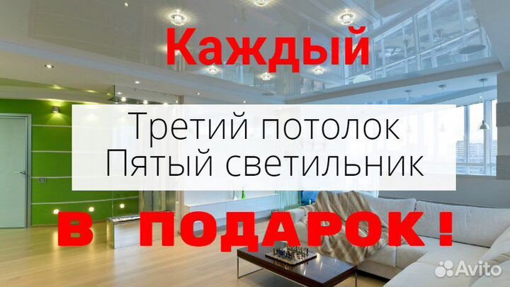 Натяжные потолки