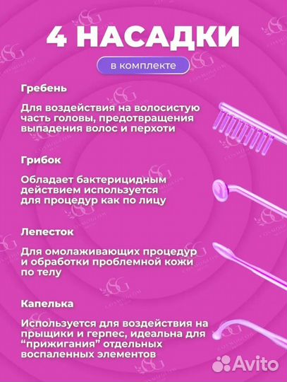 Дарсонваль новый +4 насадки в комплекте