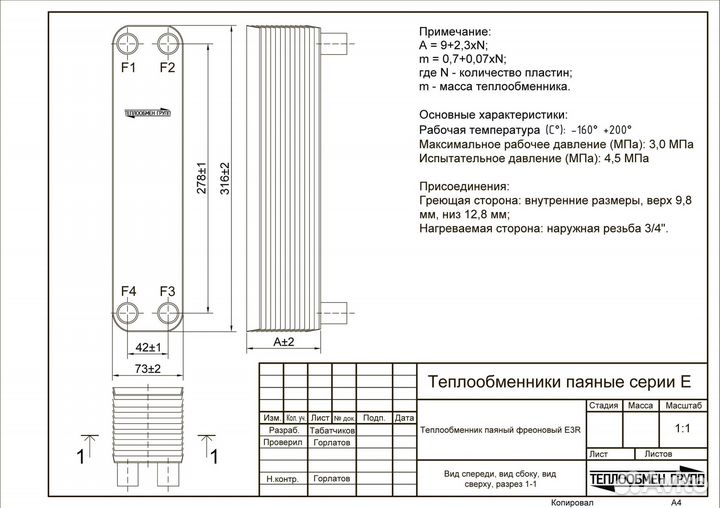 Теплообменник паяный пластинчатый 10 кВт