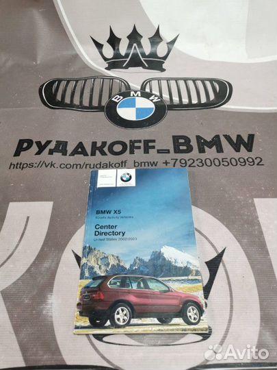 Инструкция по эксплуатации Bmw X5 E53 M54B30 2006