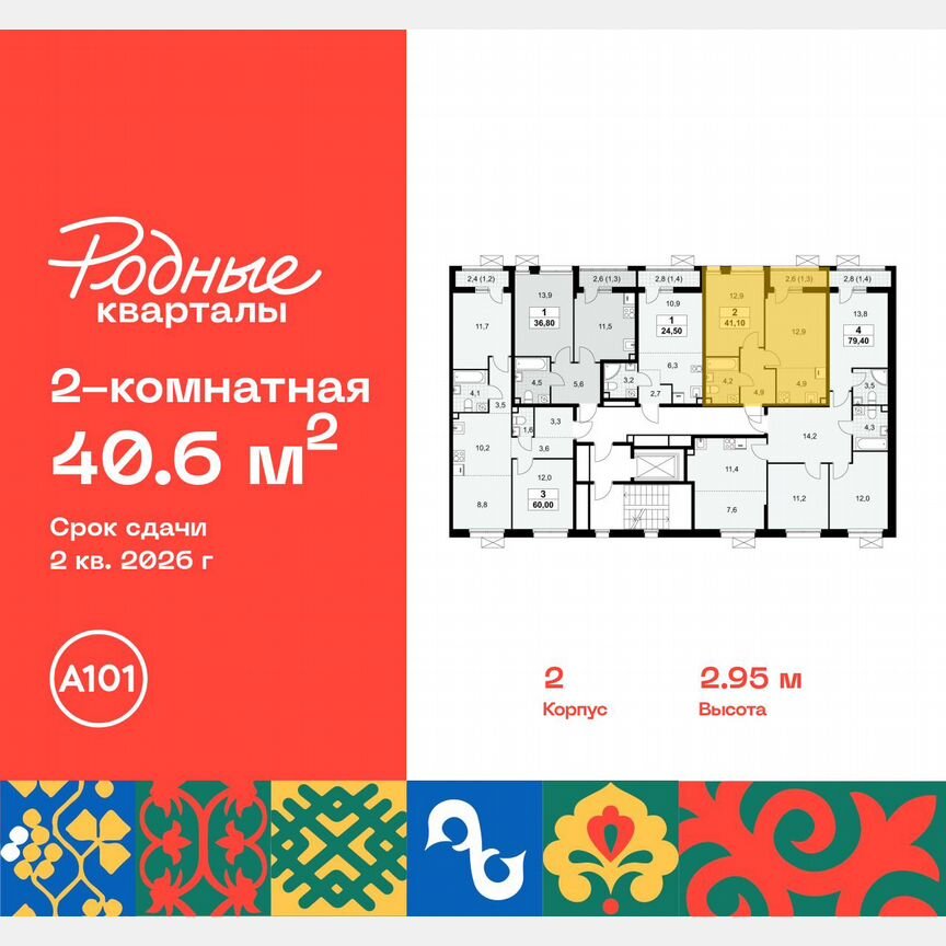 2-к. квартира, 40,6 м², 9/9 эт.