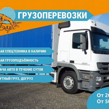 Услуги фуры и длиномера/Междугородние перевозки