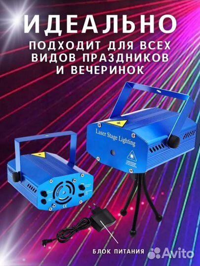 Лазерный проектор