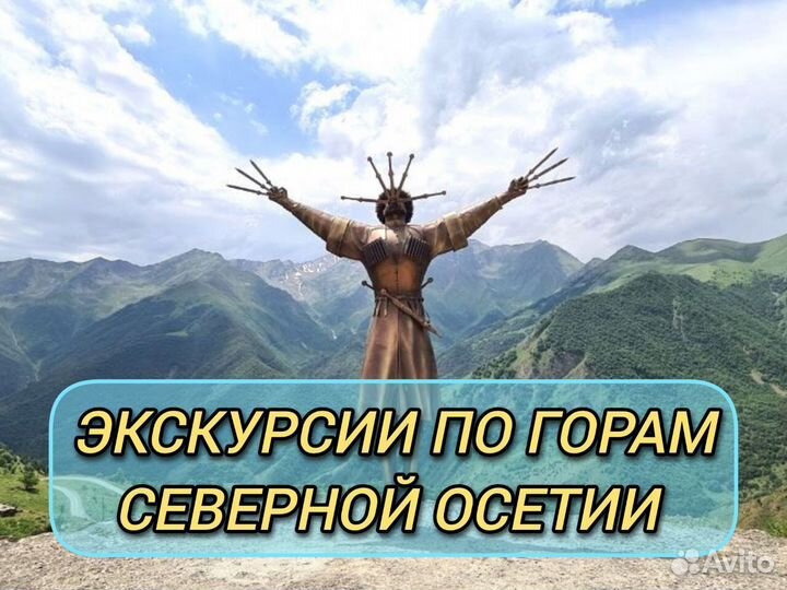 Экскурсии в горы Северной Осетии