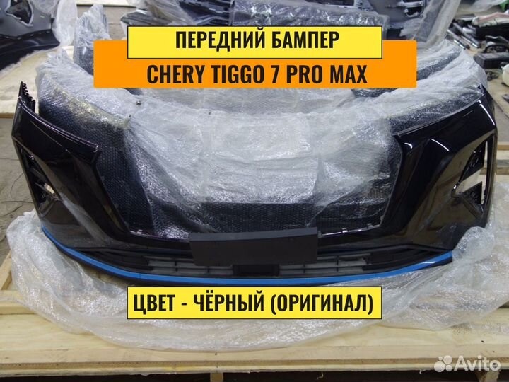 Бампер передний Tiggo 7 pro max