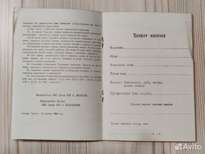 Книжка старая образца 1938 чистая