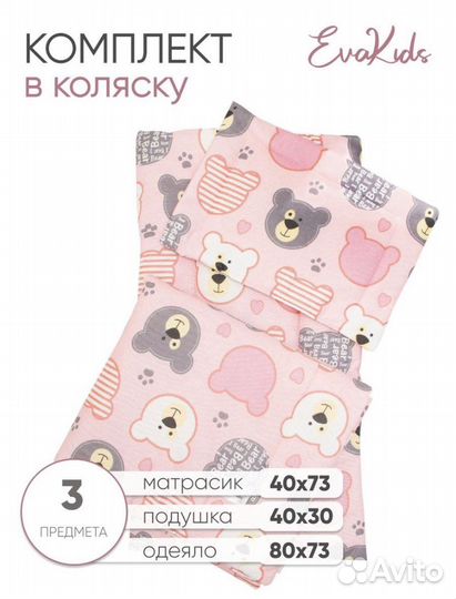 Комплект в коляску подушка матрас одеяло