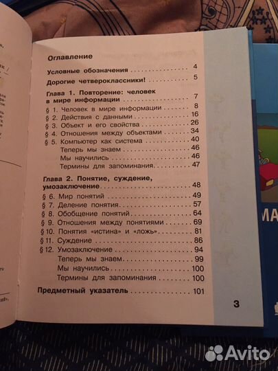 Информатика 4 класс в двух частях Матвеева