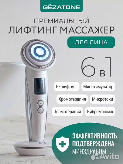 Массажер для лица Gezatone RF1610 + доп. косметика